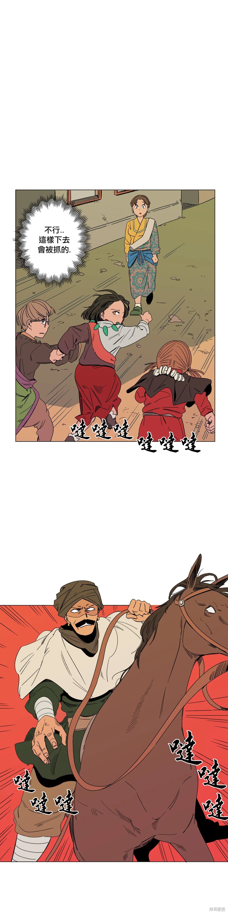 雀斑嘉措漫画08话