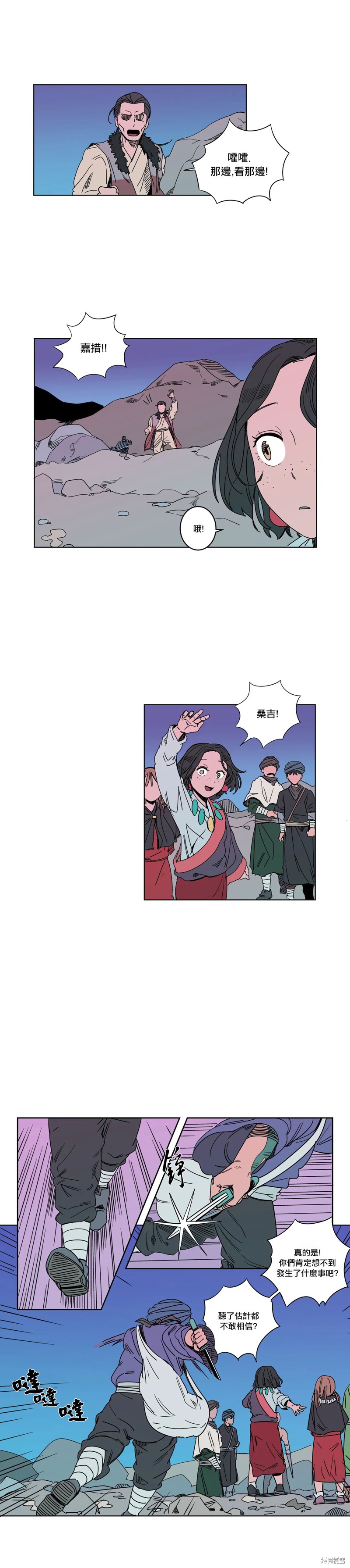 雀斑嘉措漫画09话