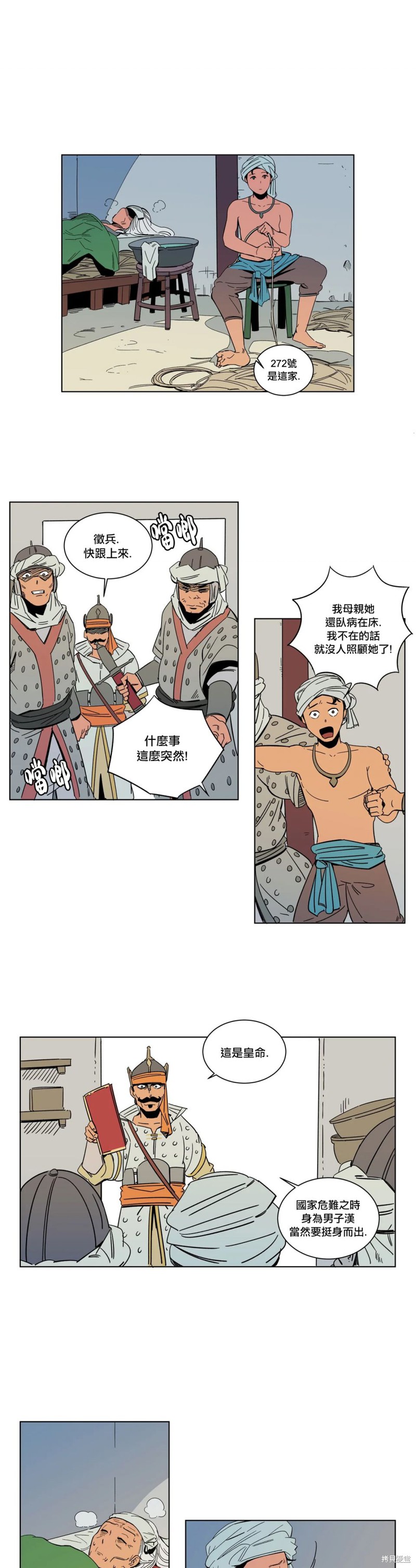 雀斑嘉措漫画10话