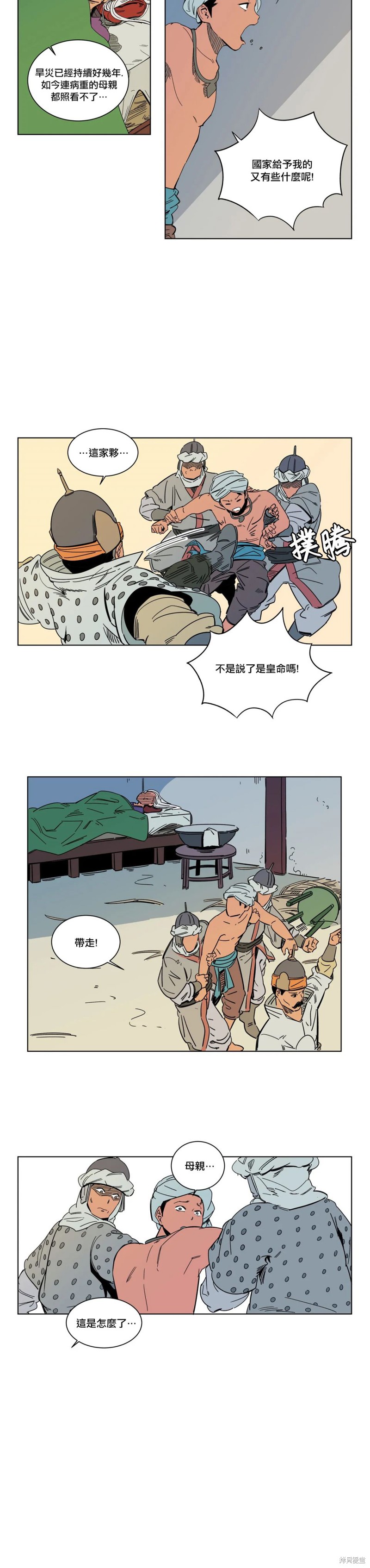 雀斑嘉措漫画10话