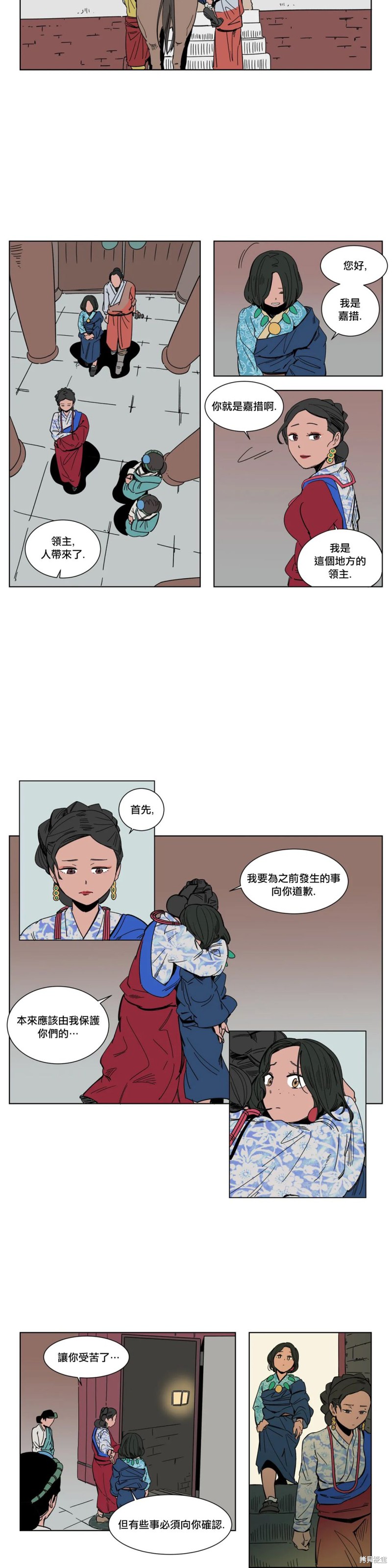 雀斑嘉措漫画10话