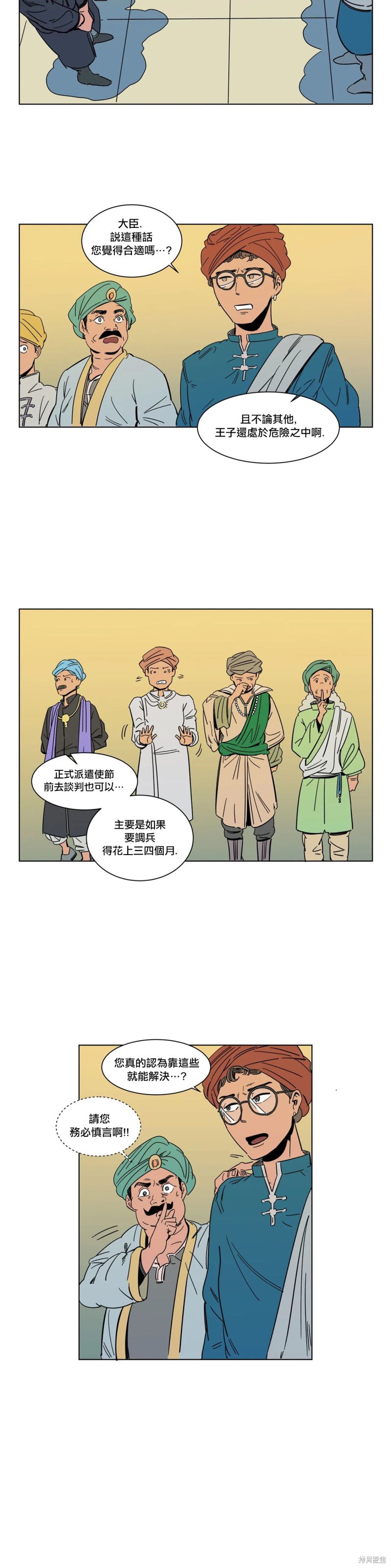 雀斑嘉措漫画10话