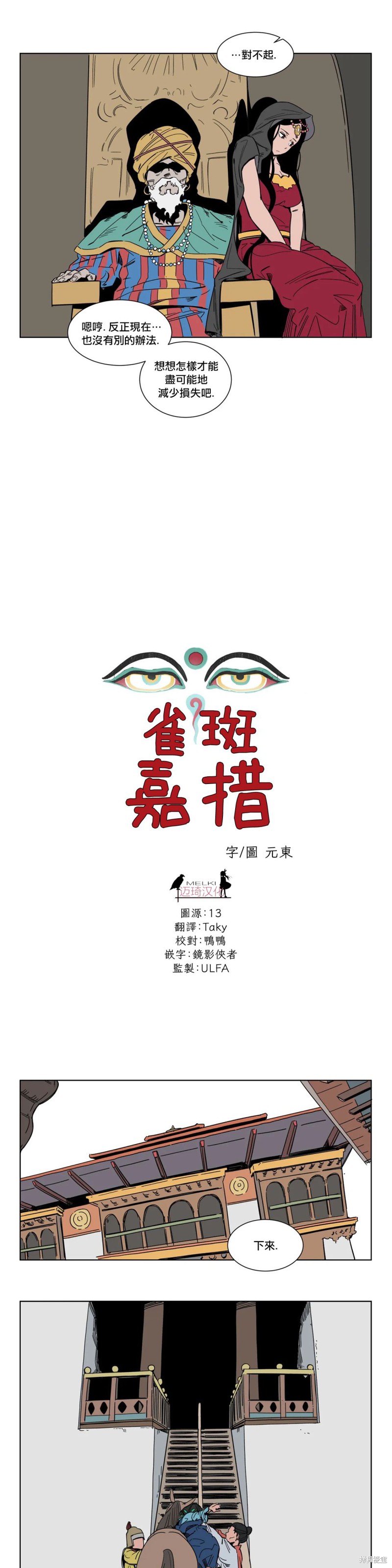 雀斑嘉措漫画10话