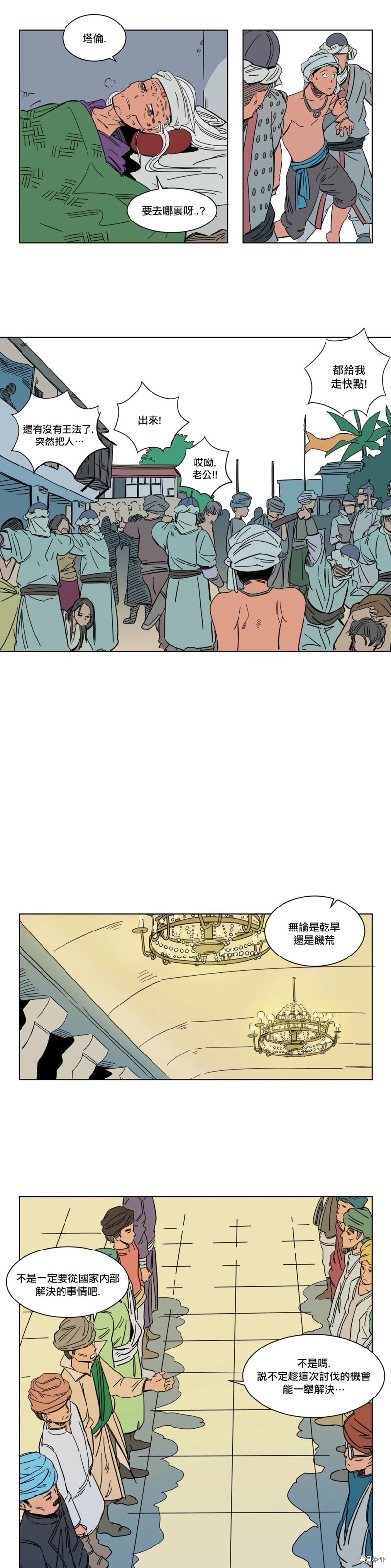 雀斑嘉措漫画10话