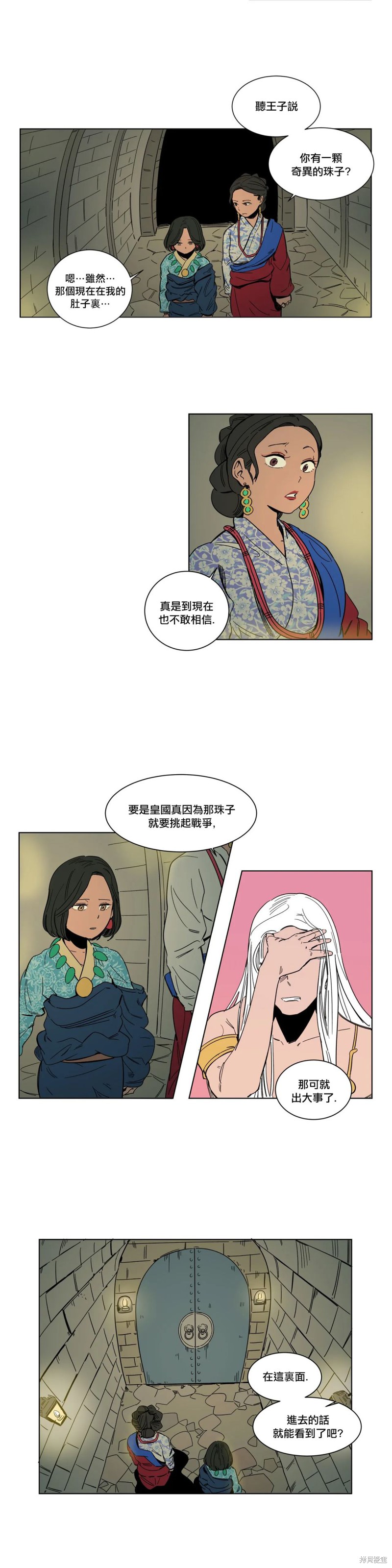 雀斑嘉措漫画10话
