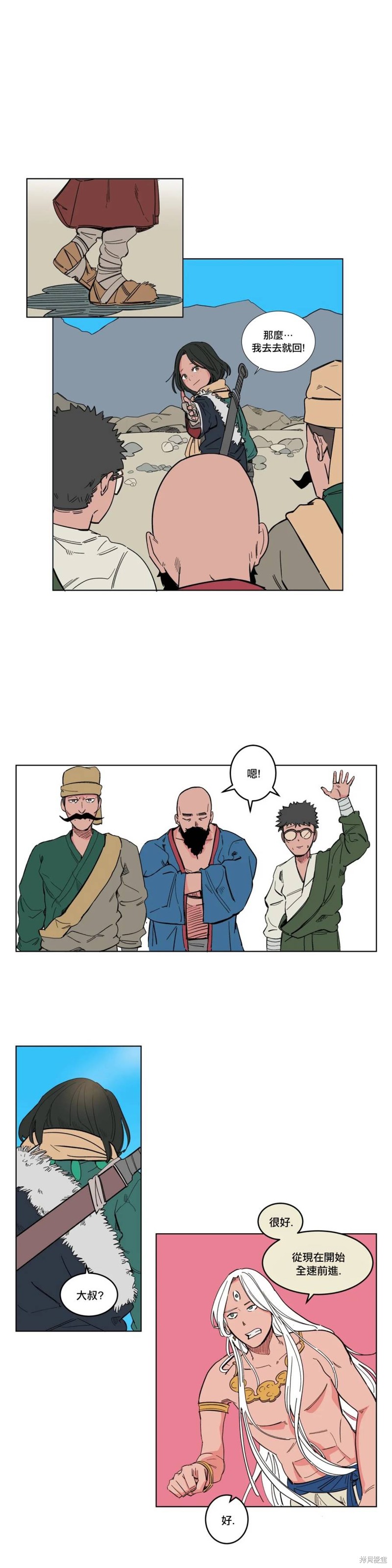 雀斑嘉措漫画15话