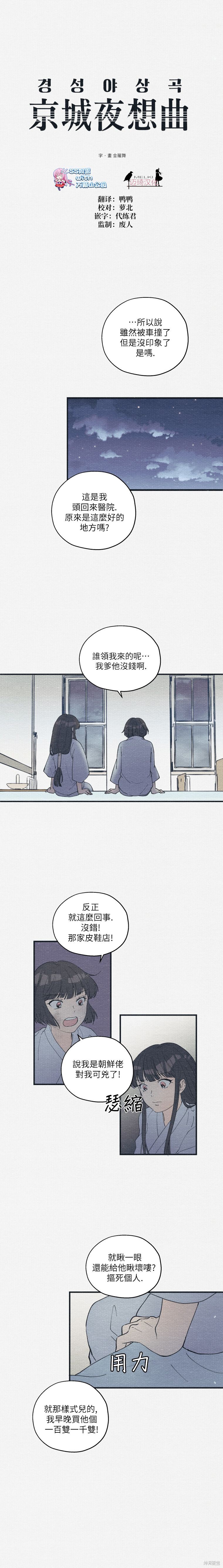 京城夜想曲漫画03话