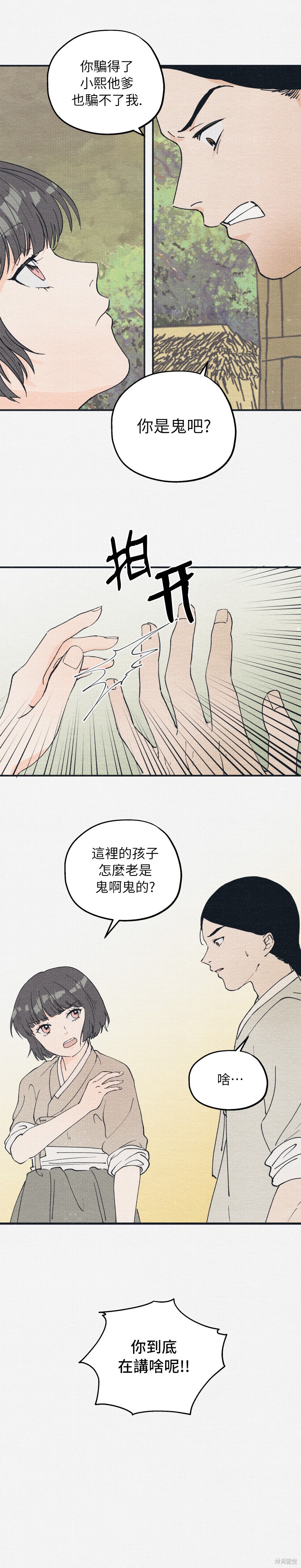 京城夜想曲漫画05话