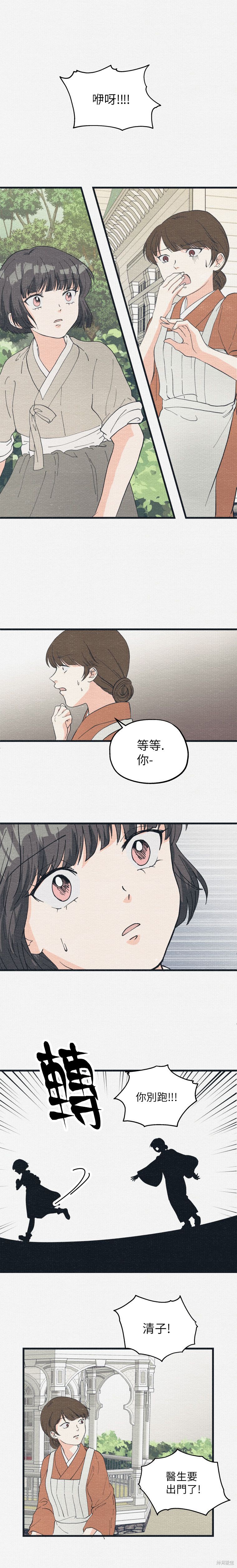 京城夜想曲漫画12话