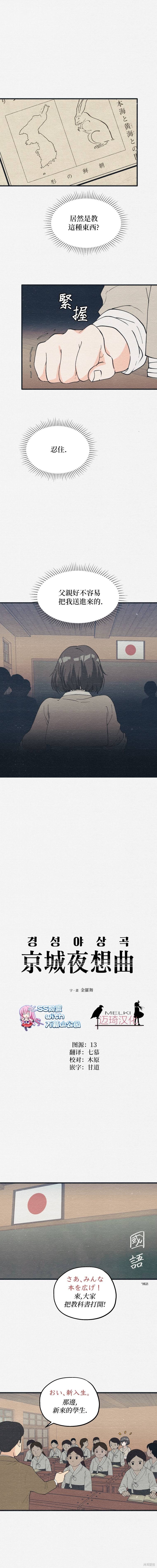 京城夜想曲漫画20话