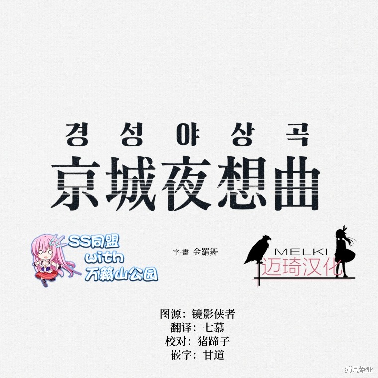 京城夜想曲漫画23话
