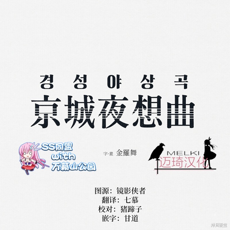 京城夜想曲漫画25话