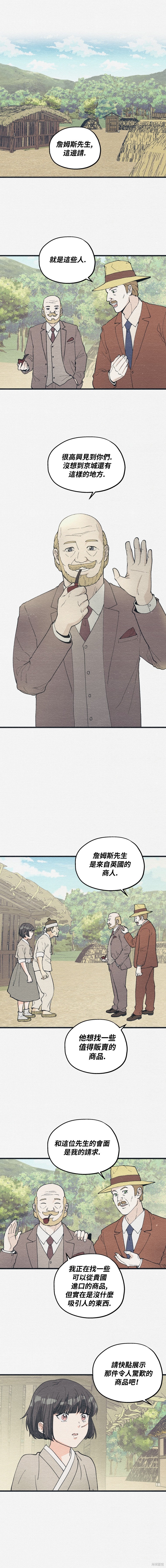 京城夜想曲漫画27话
