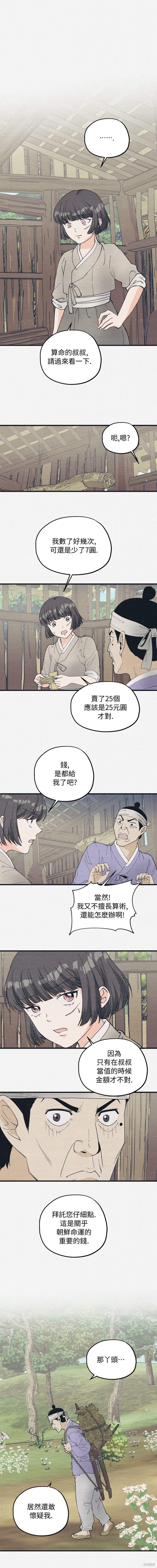 京城夜想曲漫画29话