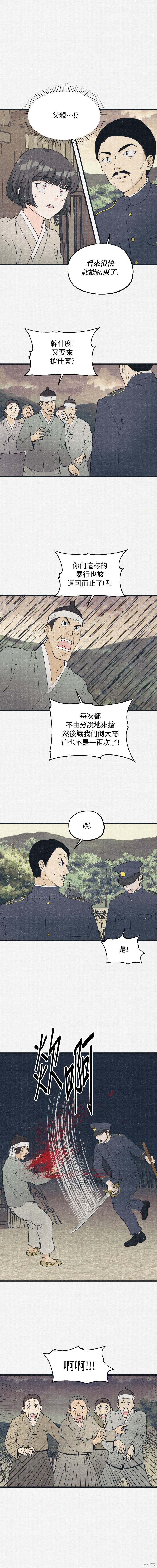 京城夜想曲漫画30话