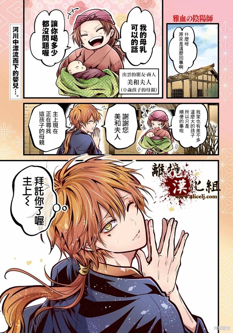 雅血的阴阳师 第37话 单击左键进入下一页