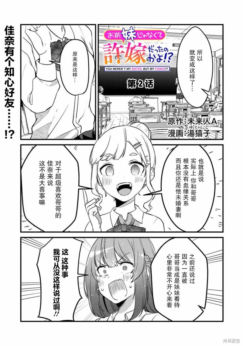 你原来不是我的妹妹而是我的未婚妻啊!?漫画02话