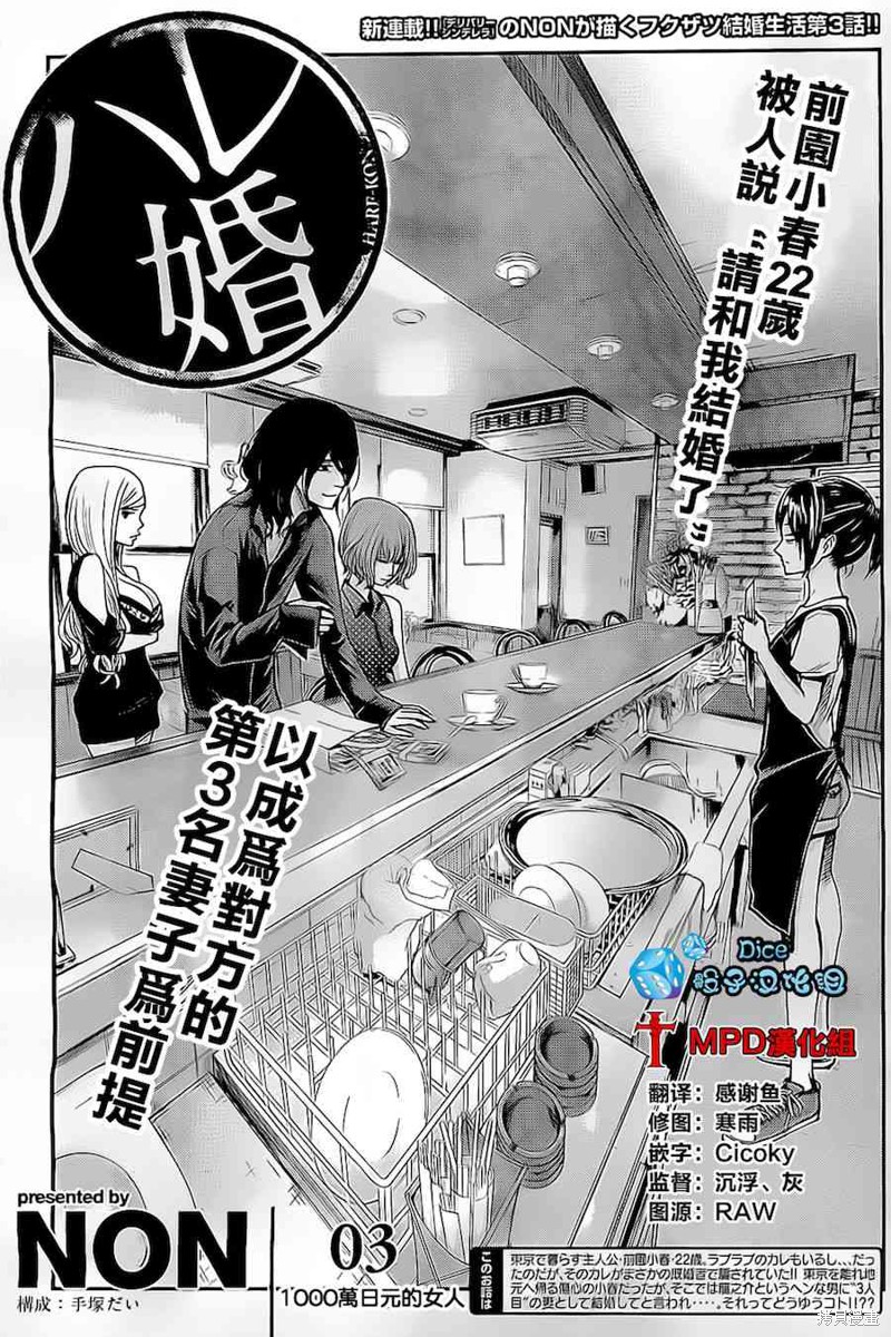 後宫婚漫画03话