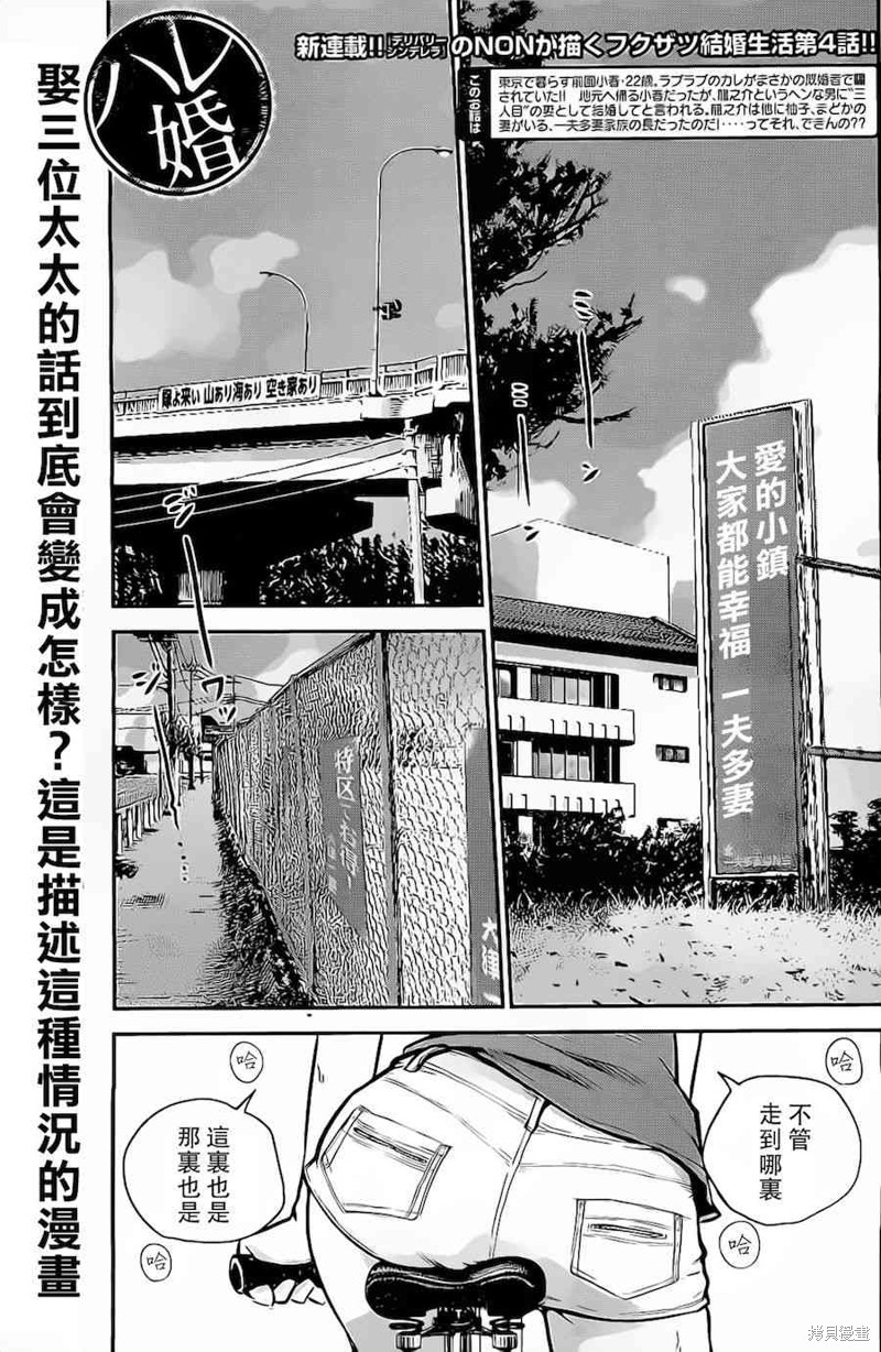 後宫婚漫画04话