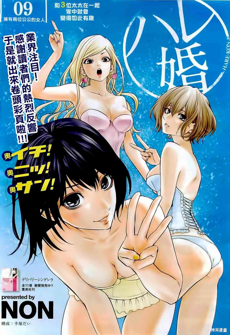 後宫婚漫画09话