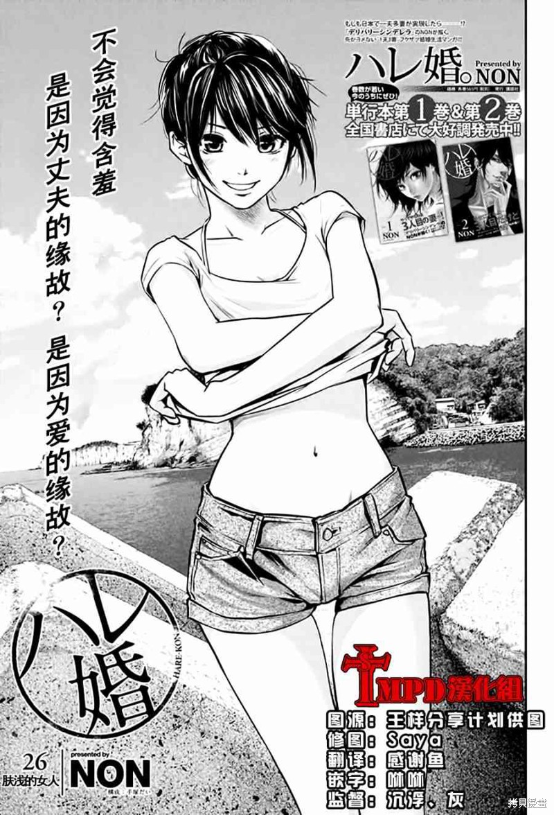 後宫婚漫画26话