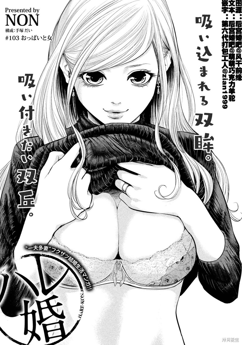 後宫婚漫画103话
