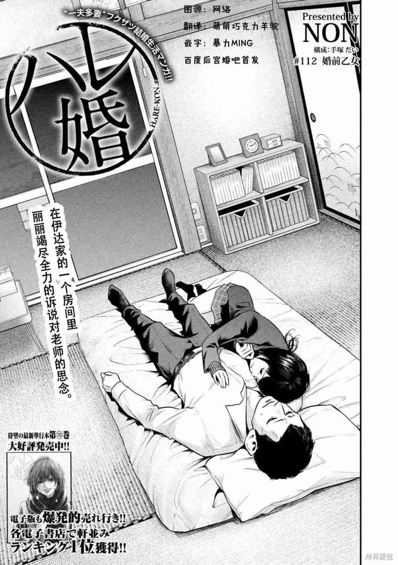 後宫婚漫画112话