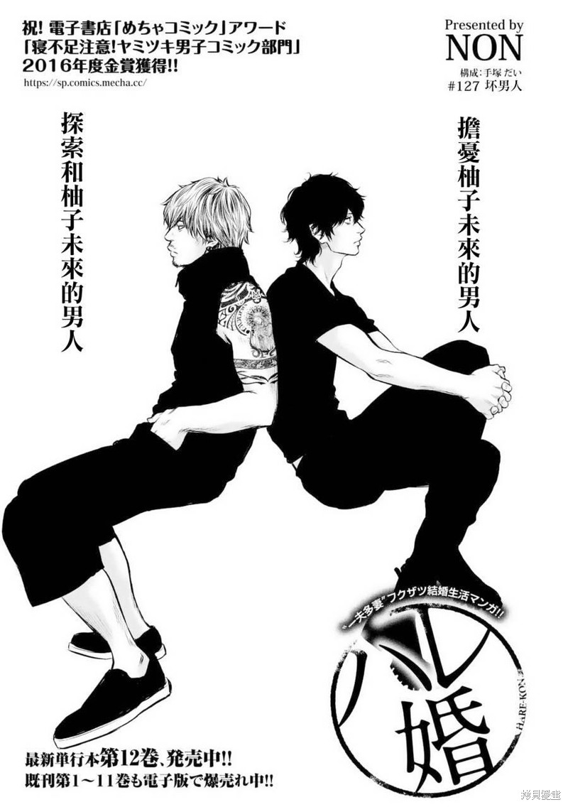 後宫婚漫画127话