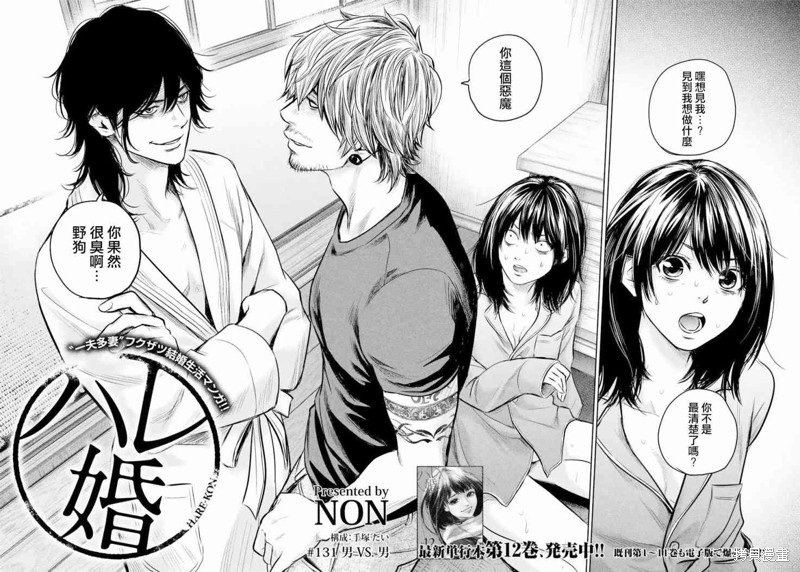 後宫婚漫画131话