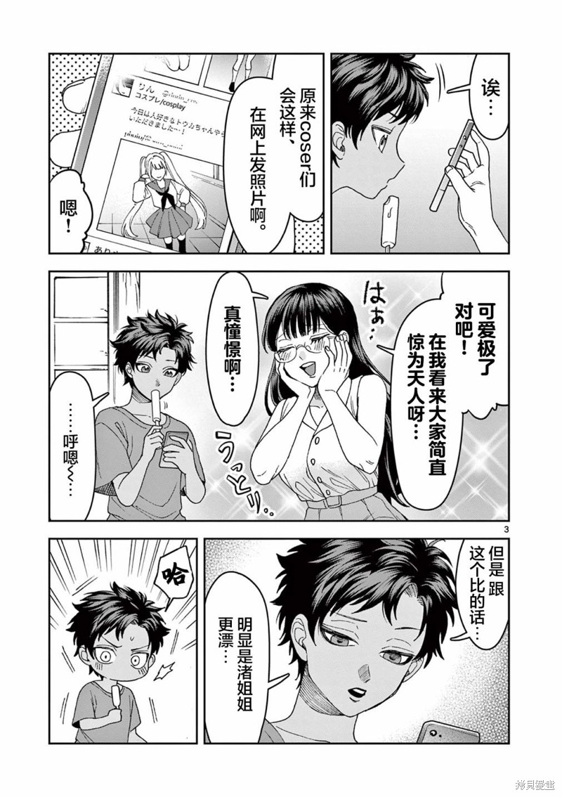 山、农田和cosplay姐姐漫画5.1话