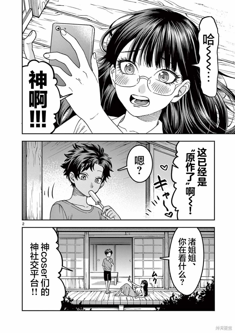 山、农田和cosplay姐姐漫画5.1话