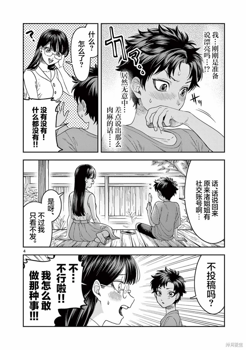 山、农田和cosplay姐姐漫画5.1话