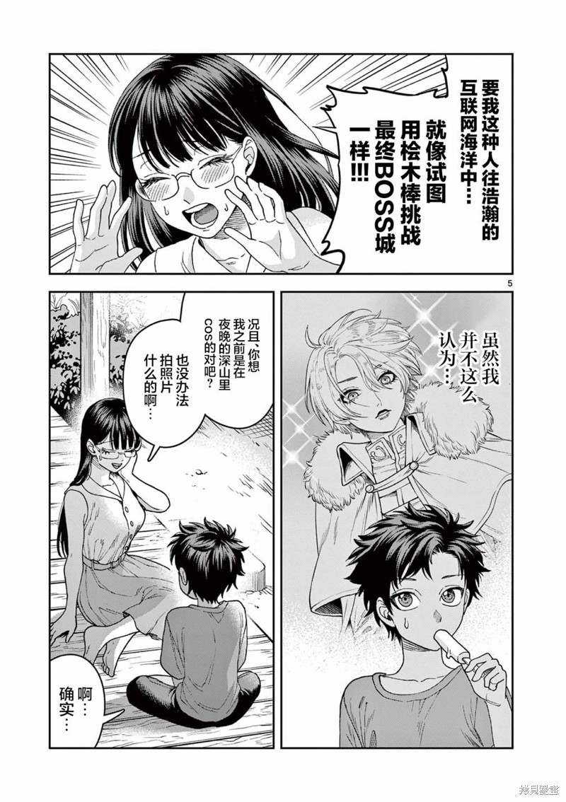 山、农田和cosplay姐姐漫画5.1话