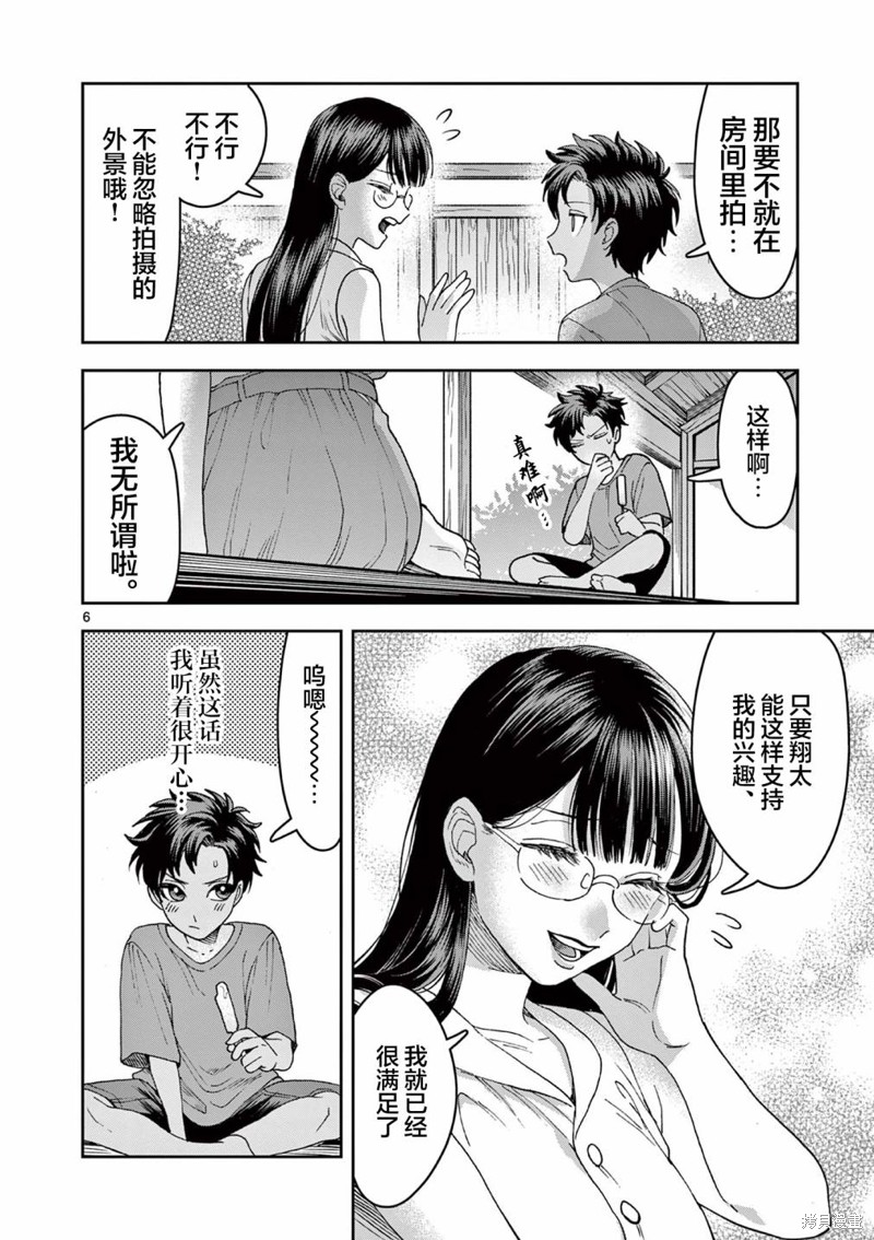山、农田和cosplay姐姐漫画5.1话