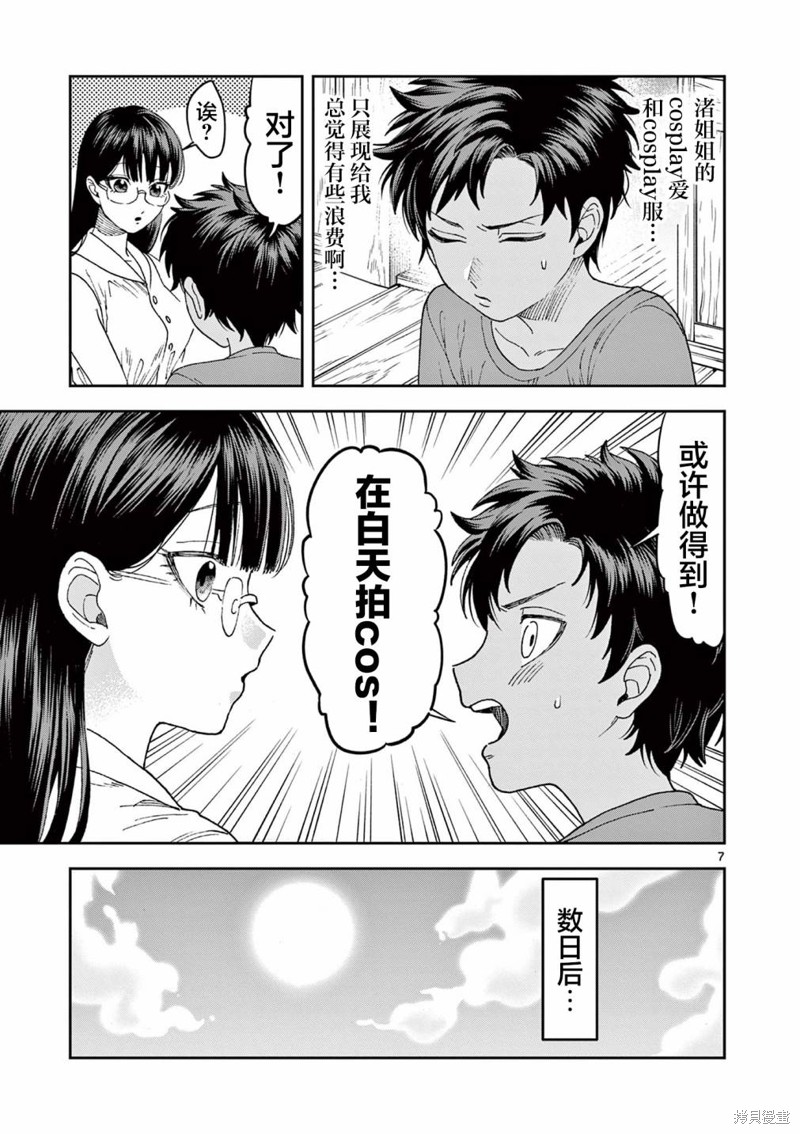山、农田和cosplay姐姐漫画5.1话