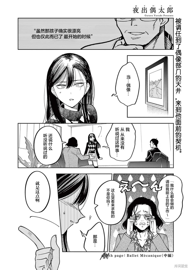 偶像大师闪耀色彩 事务的光空记录漫画8话中篇