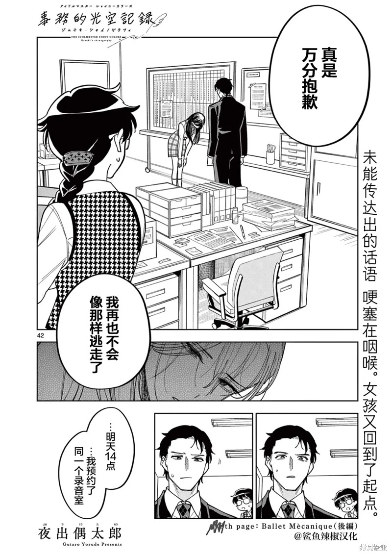 偶像大师闪耀色彩 事务的光空记录漫画8话后篇