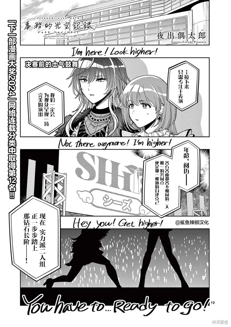 偶像大师闪耀色彩 事务的光空记录漫画9话中篇