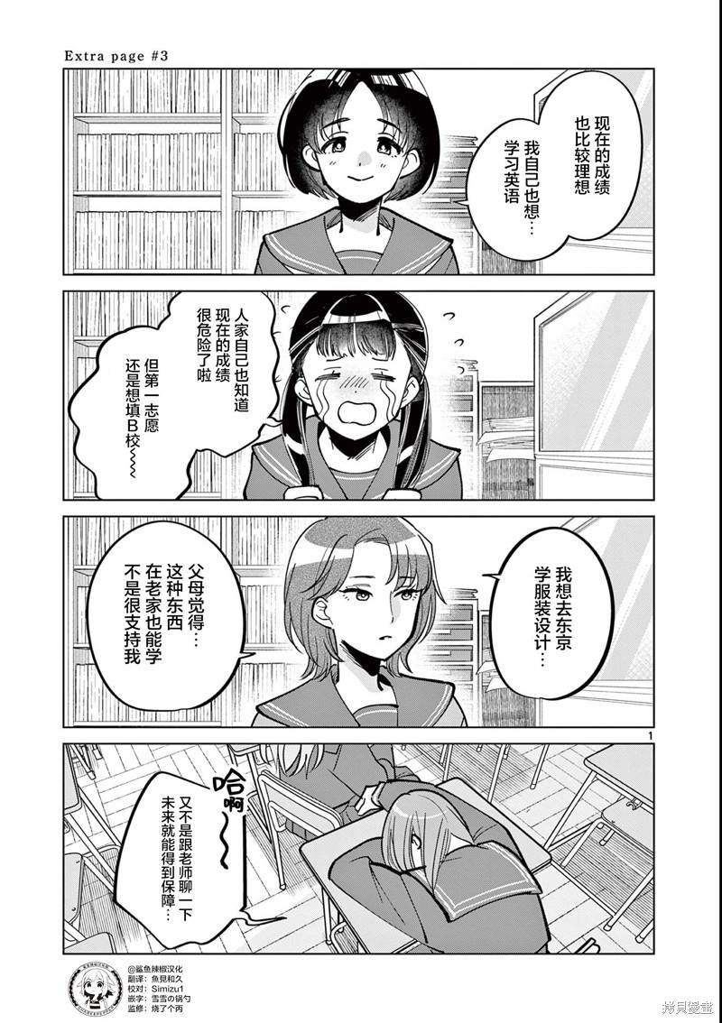 偶像大师闪耀色彩 事务的光空记录漫画番外篇4