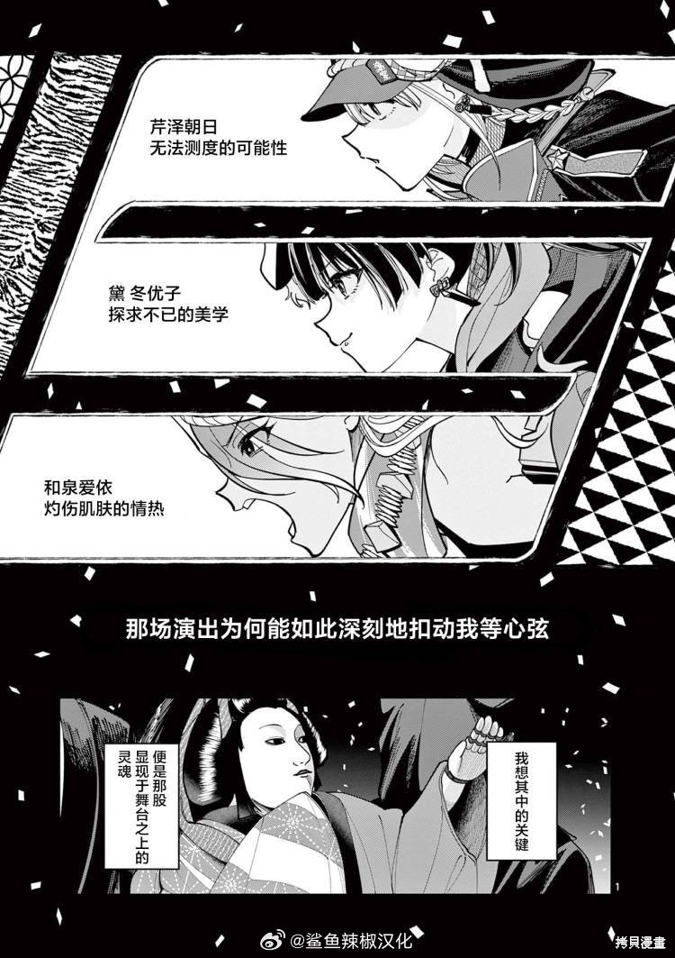 偶像大师闪耀色彩 事务的光空记录漫画4话前篇