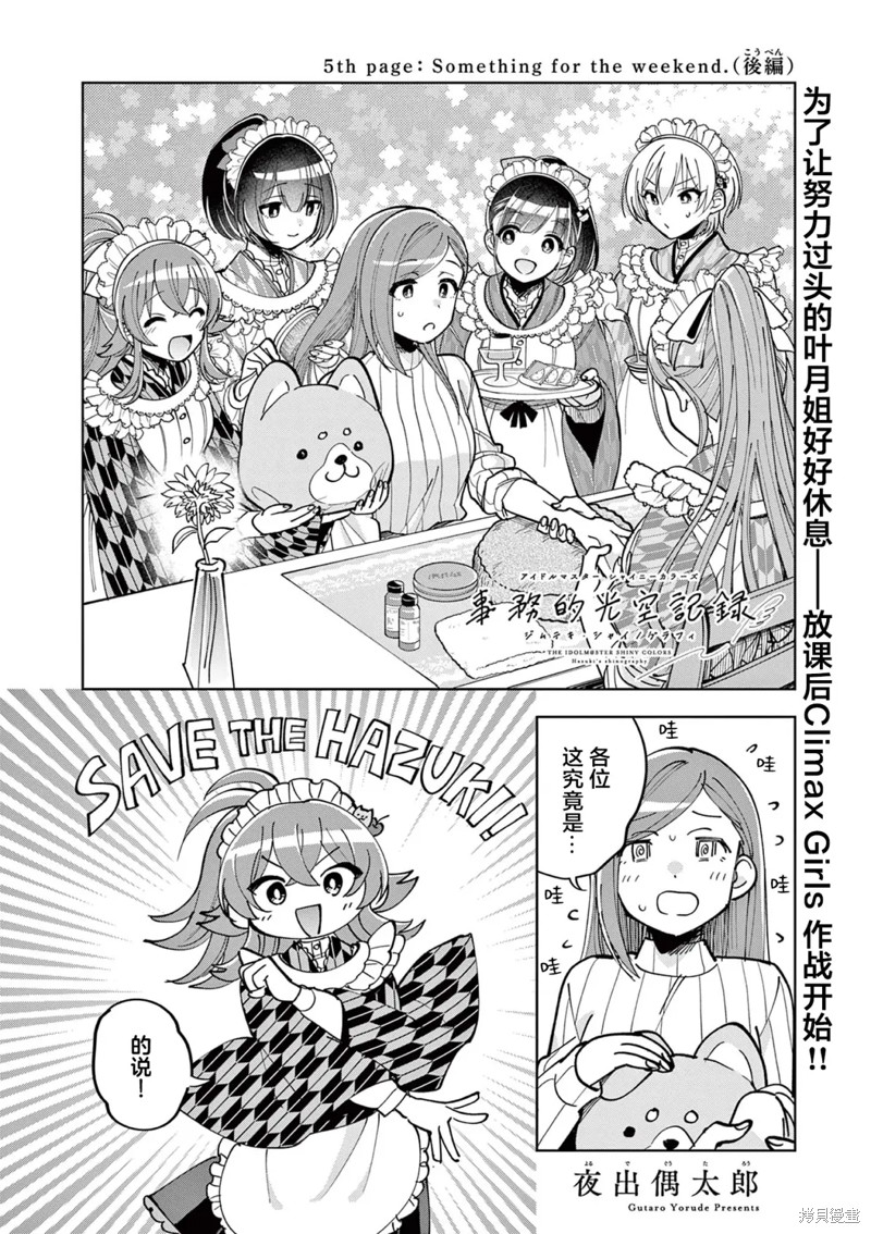 偶像大师闪耀色彩 事务的光空记录漫画5话后篇
