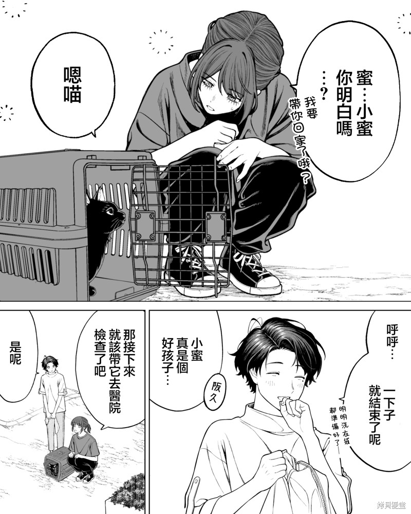 私生活与在公司时的形象截然不同的二人 第50话 单击左键进入下一页