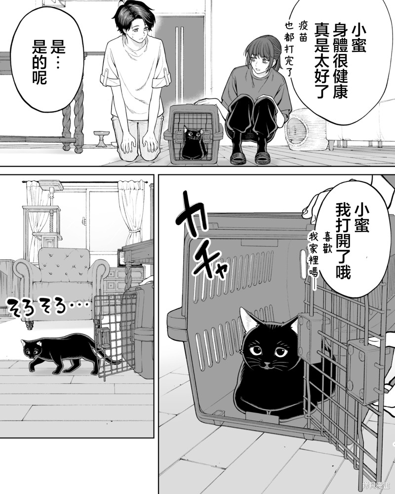 私生活与在公司时的形象截然不同的二人 第51话 单击左键进入下一页