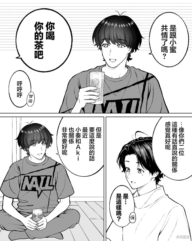 私生活与在公司时的形象截然不同的二人漫画53话