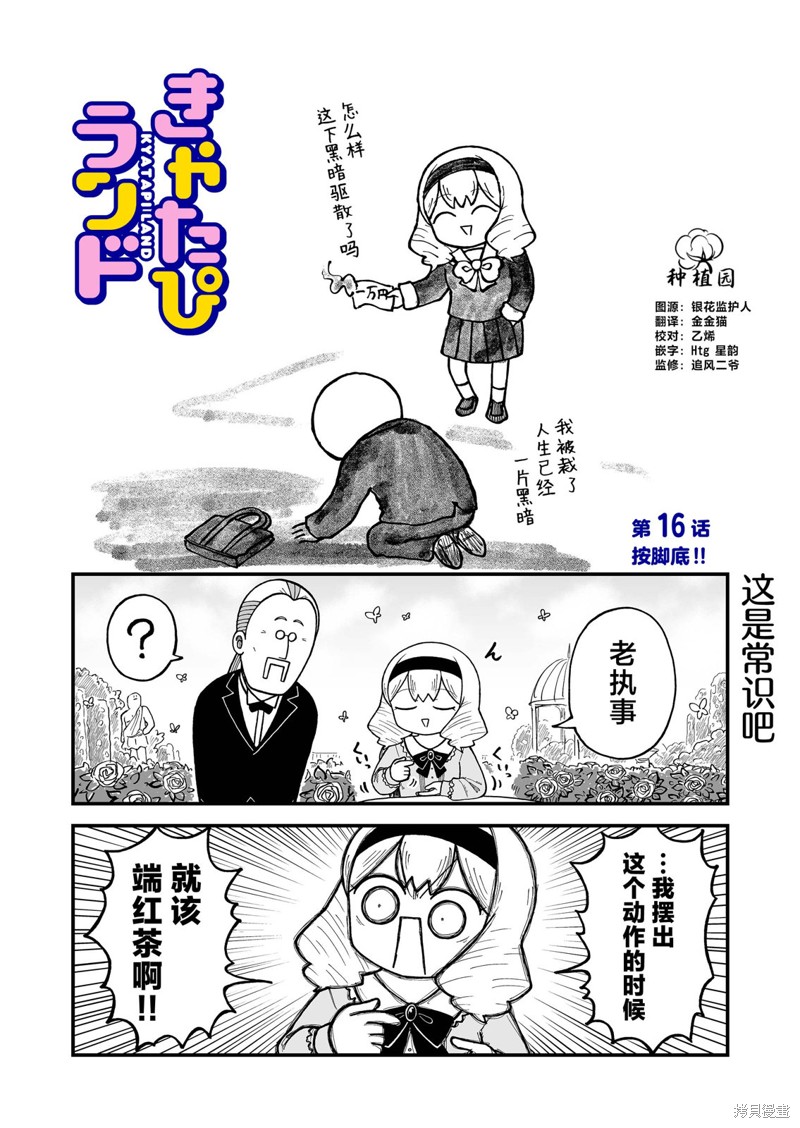 这片难绷的大陆漫画16话