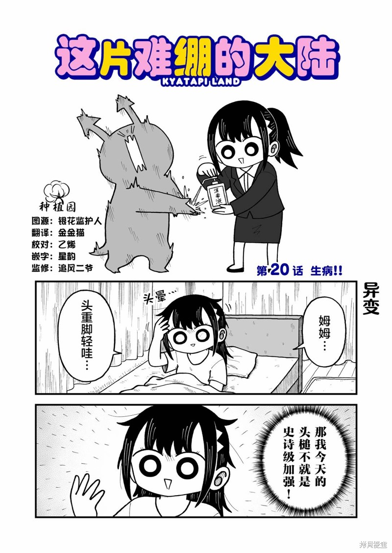 这片难绷的大陆漫画20话