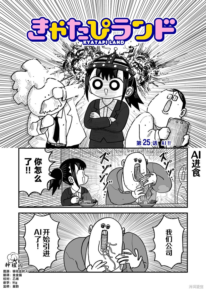 这片难绷的大陆漫画25话