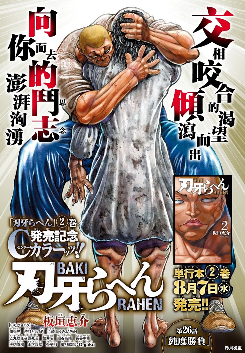 刃牙总动员 第26话 单击左键进入下一页