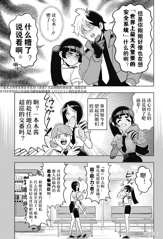超巡！超条前辈漫画01话
