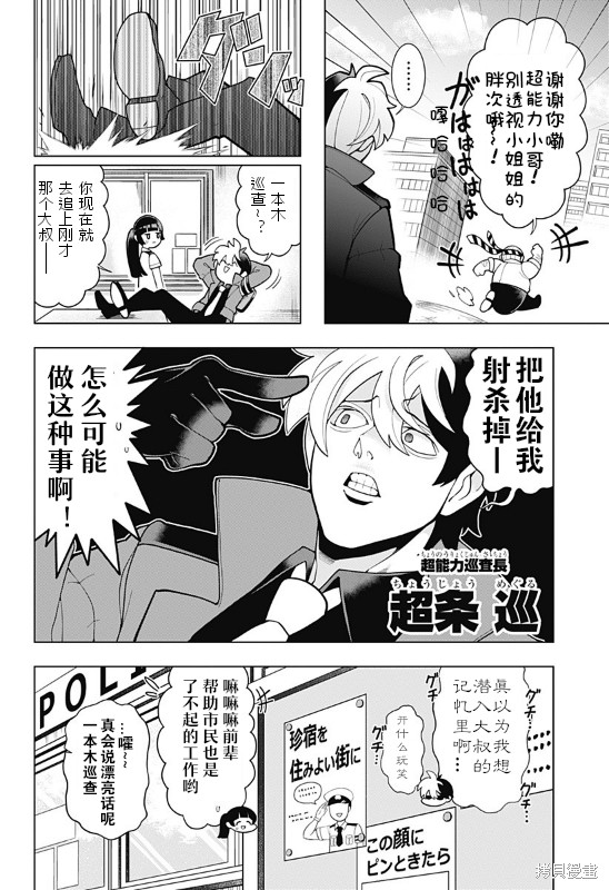 超巡！超条前辈漫画01话